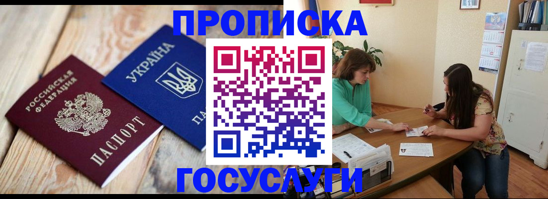 прописка для работы в Георгиевске