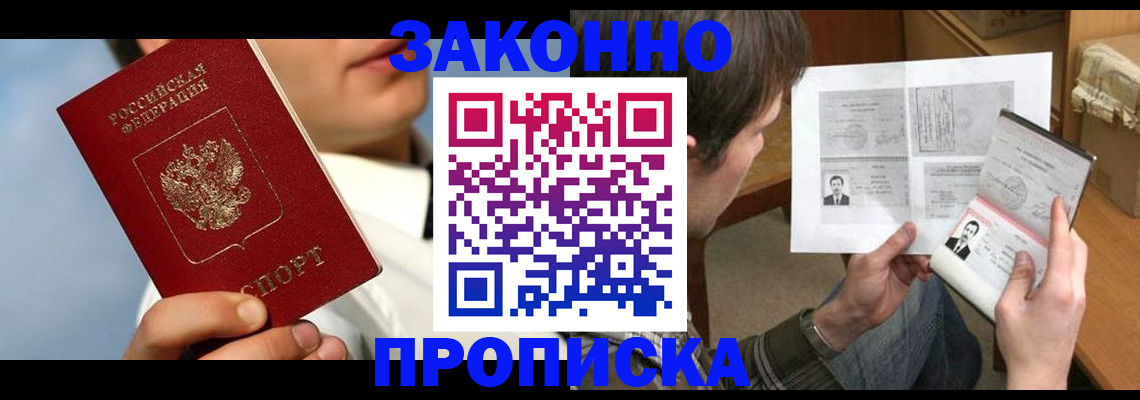 прописка регистрация в Георгиевске