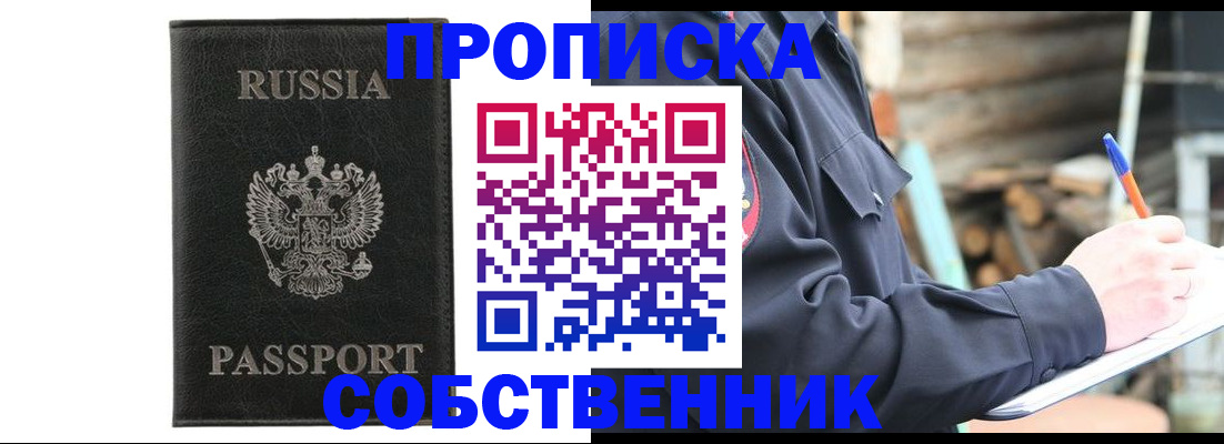 прописка штамп в Георгиевске