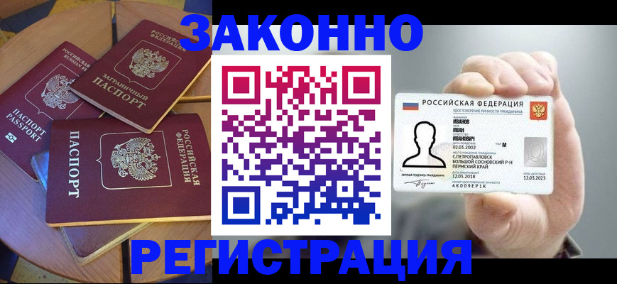 прописка для кредита в Георгиевске