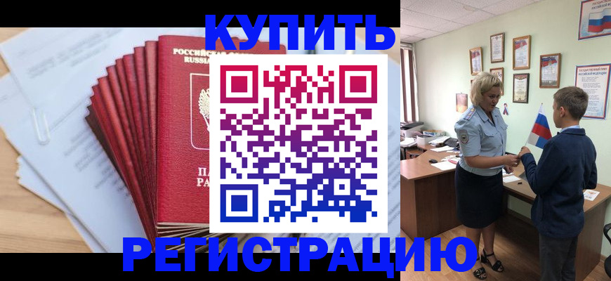 прописка для военкомата в Георгиевске