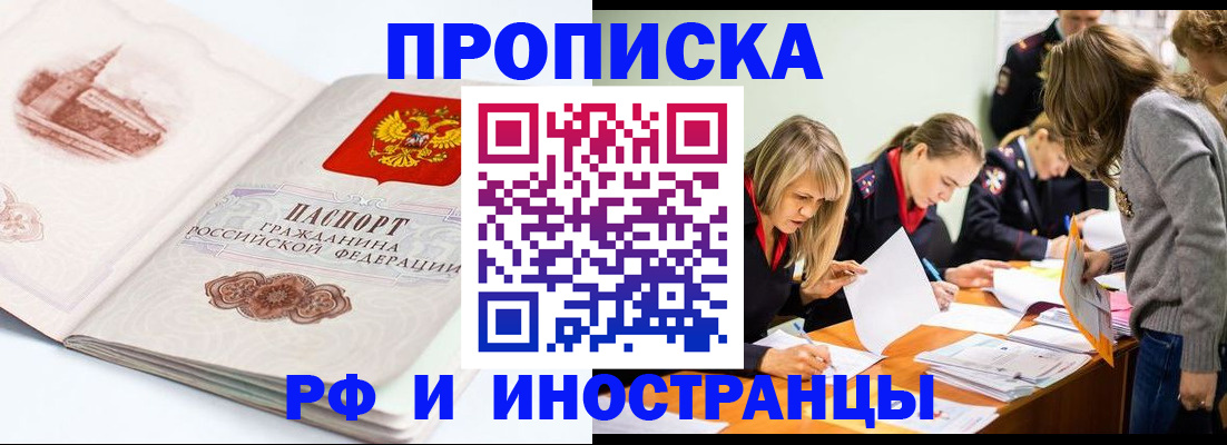 временная регистрация купить в Георгиевске